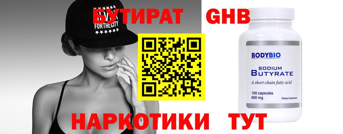 БУТИРАТ BDO Нурлат