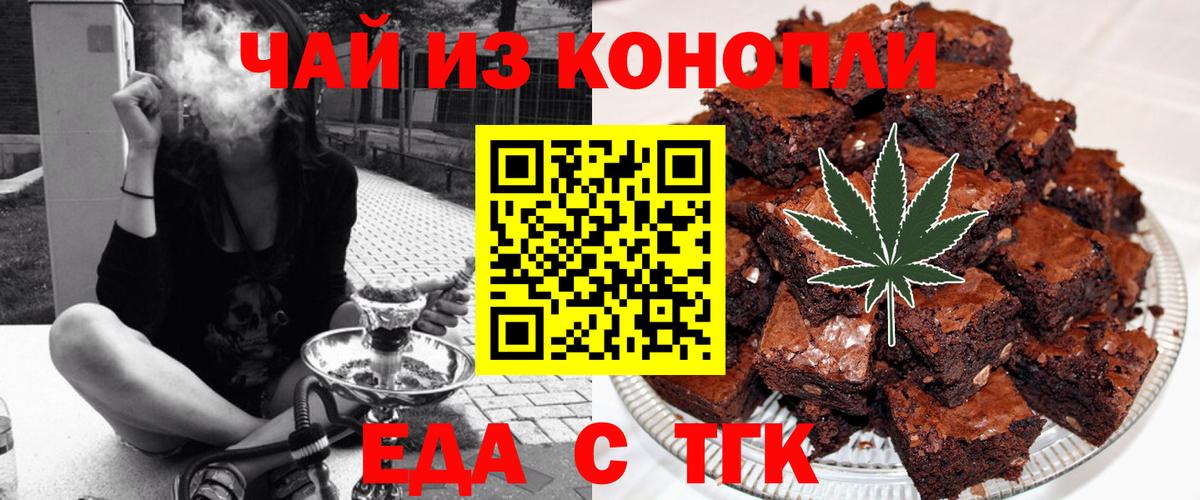 Печенье с ТГК марихуана  Вход с VPN  Нурлат 