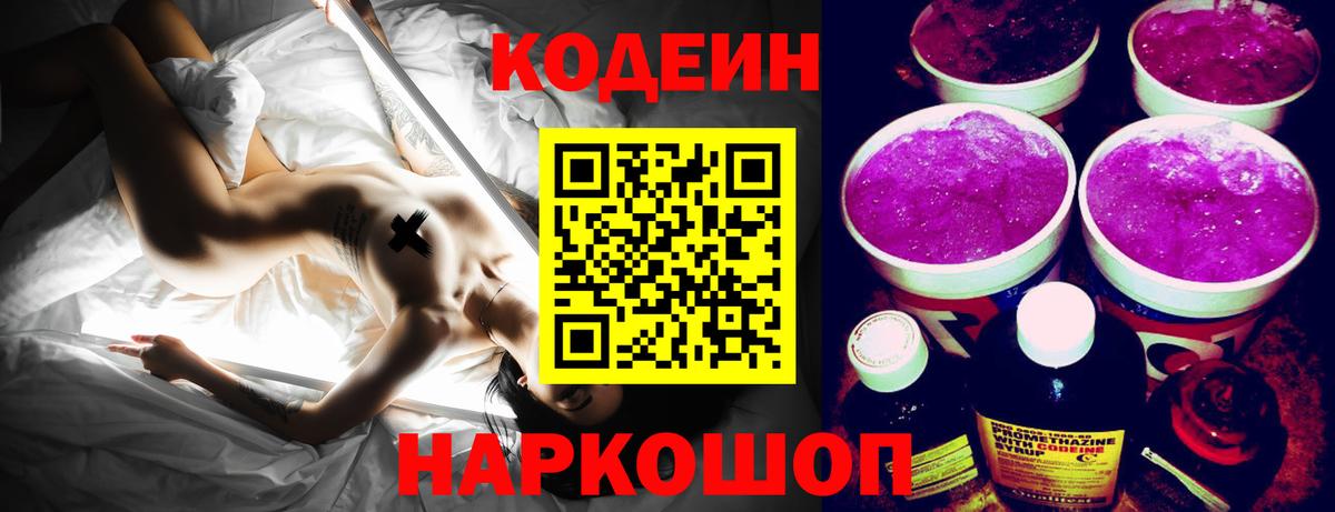 Codein Purple Drank  Вход с VPN  Нурлат 
