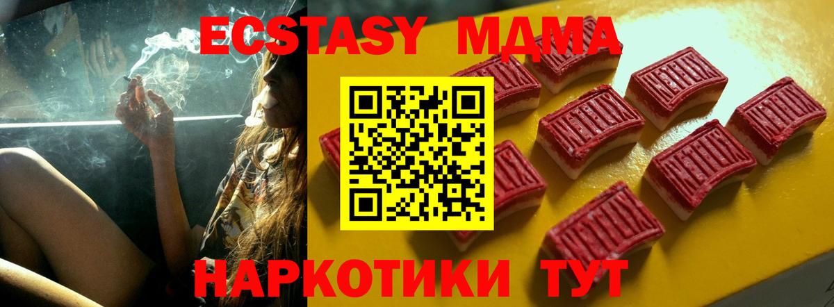 Экстази MDMA Нурлат
