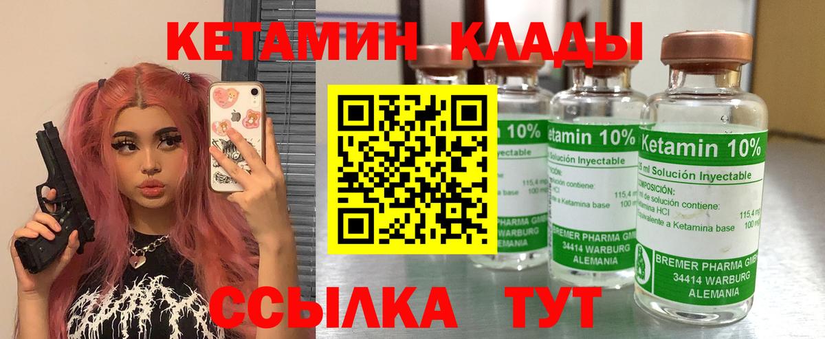 Кетамин ketamine  Вход с VPN  Нурлат  КЕТАМИН ketamine 