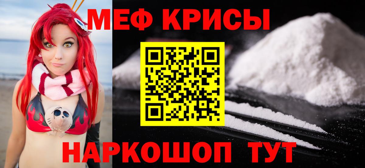 МЕФ кристаллы Нурлат